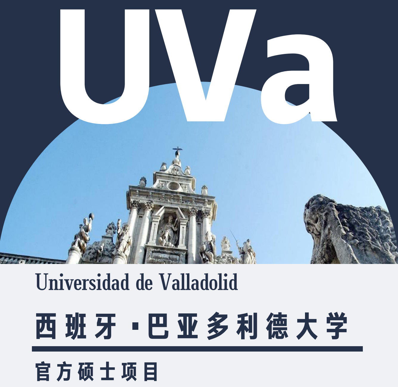 巴亞多利德大學官方碩士項目